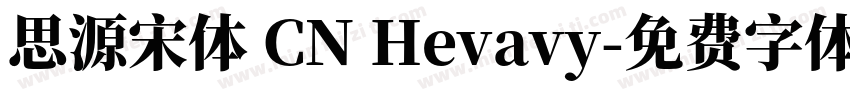 思源宋体 CN Hevavy字体转换